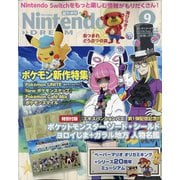 Nintendo DREAM (ニンテンドードリーム) 2020年 09月号 [雑誌]