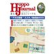 北方ジャーナル 2020年 08月号 [雑誌]
