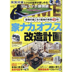 DIME (ダイム) 2020年 10月号 [雑誌]