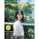 mina (ミーナ) 2020年 09月号 [雑誌]