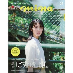 ヨドバシ Com Mina ミーナ 年 09月号 雑誌 通販 全品無料配達