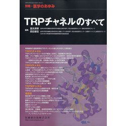 増刊医学のあゆみ 2020年 7/20号 [雑誌]