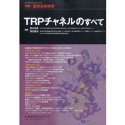 増刊医学のあゆみ 2020年 7/20号 [雑誌]