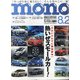 MONO MAGAZINE (モノ・マガジン) 2020年 8/2号 [雑誌]