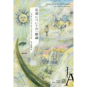 忘却についての一般論(エクス・リブリス) [単行本]