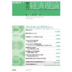 ポストキャピタリズムへ [単行本]