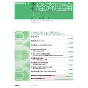 ポストキャピタリズムへ [単行本]