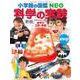 ［新版］科学の実験 DVDつき－あそび・工作・手品(小学館の図鑑NEO) [図鑑]