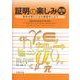 証明の楽しみ　基礎編－数学を使いこなす練習をしよう [単行本]