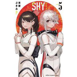 SHY  5<5>(少年チャンピオン・コミックス) [コミック]