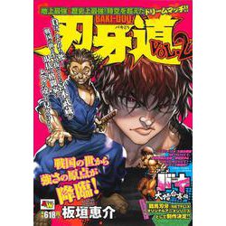 ヨドバシ Com 刃牙道 2 2 Akita Top Comics Wide コミック 通販 全品無料配達