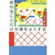 生まれはあなたを支配するけど変わることだけが運をよくする [単行本]