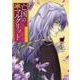 亡国のマルグリット  5<5>(プリンセス・コミックス) [コミック]