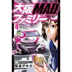 大阪MADファミリー  4<4>(ヤングチャンピオン・コミックス) [コミック]