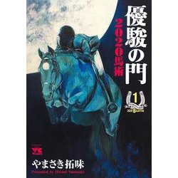 ヨドバシ.com - 優駿の門2020馬術 1<1>(ヤングチャンピオン