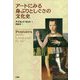 アートにみる身ぶりとしぐさの文化史 [事典辞典]