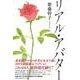 リアル・アバター [単行本]