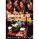 近代麻雀Presents 麻雀最強戦2020 最強の女流プロニュースター決戦 下巻 [DVD]