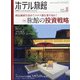 月刊 ホテル旅館 2020年 08月号 [雑誌]