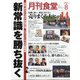 月刊 食堂 2020年 08月号 [雑誌]