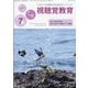 視聴覚教育 2020年 07月号 [雑誌]
