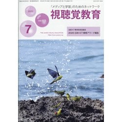 コレクション 視聴覚 教育 雑誌