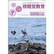 視聴覚教育 2020年 07月号 [雑誌]
