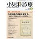 小児科診療 2020年 08月号 [雑誌]