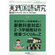 実践国語研究 2020年 09月号 [雑誌]