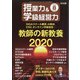 授業力 & 学級経営力 2020年 08月号 [雑誌]