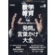 教育科学 数学教育 2020年 08月号 [雑誌]