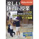 楽しい体育の授業 2020年 08月号 [雑誌]