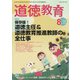 道徳教育 2020年 08月号 [雑誌]