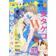 プチコミック増刊 2020年 08月号 [雑誌]