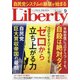 The Liberty (ザ･リバティ) 2020年 09月号 [雑誌]