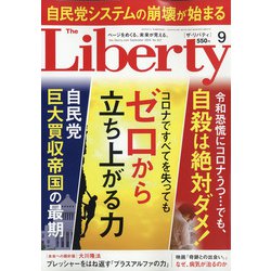 The Liberty (ザ･リバティ) 2020年 09月号 [雑誌]