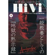 HiVi (ハイヴィ) 2020年 08月号 [雑誌]