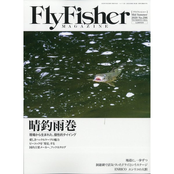 FlyFisher (フライフィッシャー) 2020年 09月号 [雑誌]
