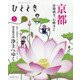 ひととき 2020年 08月号 [雑誌]