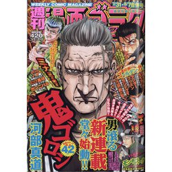 週刊漫画ゴラク 2020年 8/7号 [雑誌]