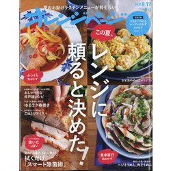 オレンジページ 2020年 8/17号 [雑誌]