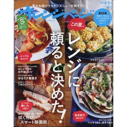 オレンジページSサイズ 2020年 8/17号 [雑誌]