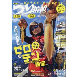 つり情報 2020年 8/1号 [雑誌]