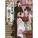 王宮書庫のご意見番(レジーナ文庫) [文庫]