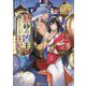熱砂の凶王と眠りたくない王妃さま(レジーナ文庫) [文庫]