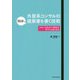 外資系コンサルの30分で提案書を書く技術―スルーされない資料がサクッとまとまる [単行本]