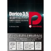 Dorico 3.5楽譜作成ガイド―基礎から応用までよくわかる [単行本]