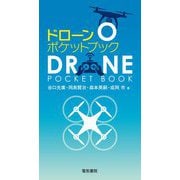 ドローンポケットブック [単行本]