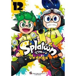 ヨドバシ Com Splatoon １２ てんとう虫コミックス 少年 コミック 通販 全品無料配達