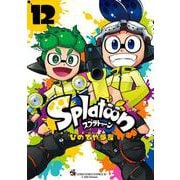 Splatoon<１２>(てんとう虫コミックス（少年）) [コミック]